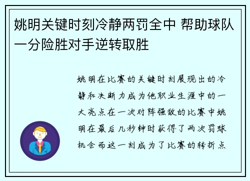 姚明关键时刻冷静两罚全中 帮助球队一分险胜对手逆转取胜