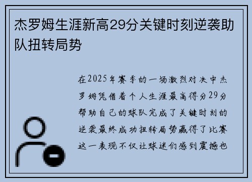 杰罗姆生涯新高29分关键时刻逆袭助队扭转局势