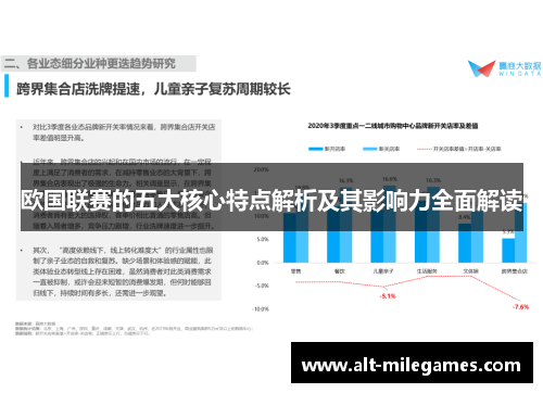 欧国联赛的五大核心特点解析及其影响力全面解读 欧国联赛的五大核心特点解析及其影响力全面解读