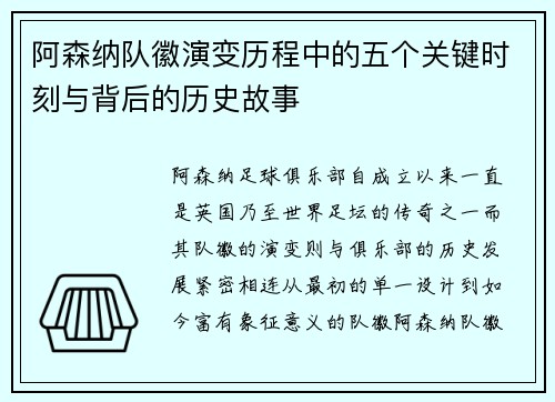 阿森纳队徽演变历程中的五个关键时刻与背后的历史故事 阿森纳队徽演变历程中的五个关键时刻与背后的历史故事